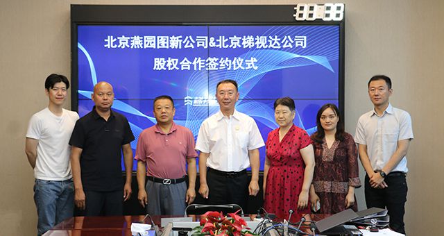 喜报！梯视达完成首轮融资，引入行业头部企业燕园图新战略性投资，共助电梯后市场服务创新发展